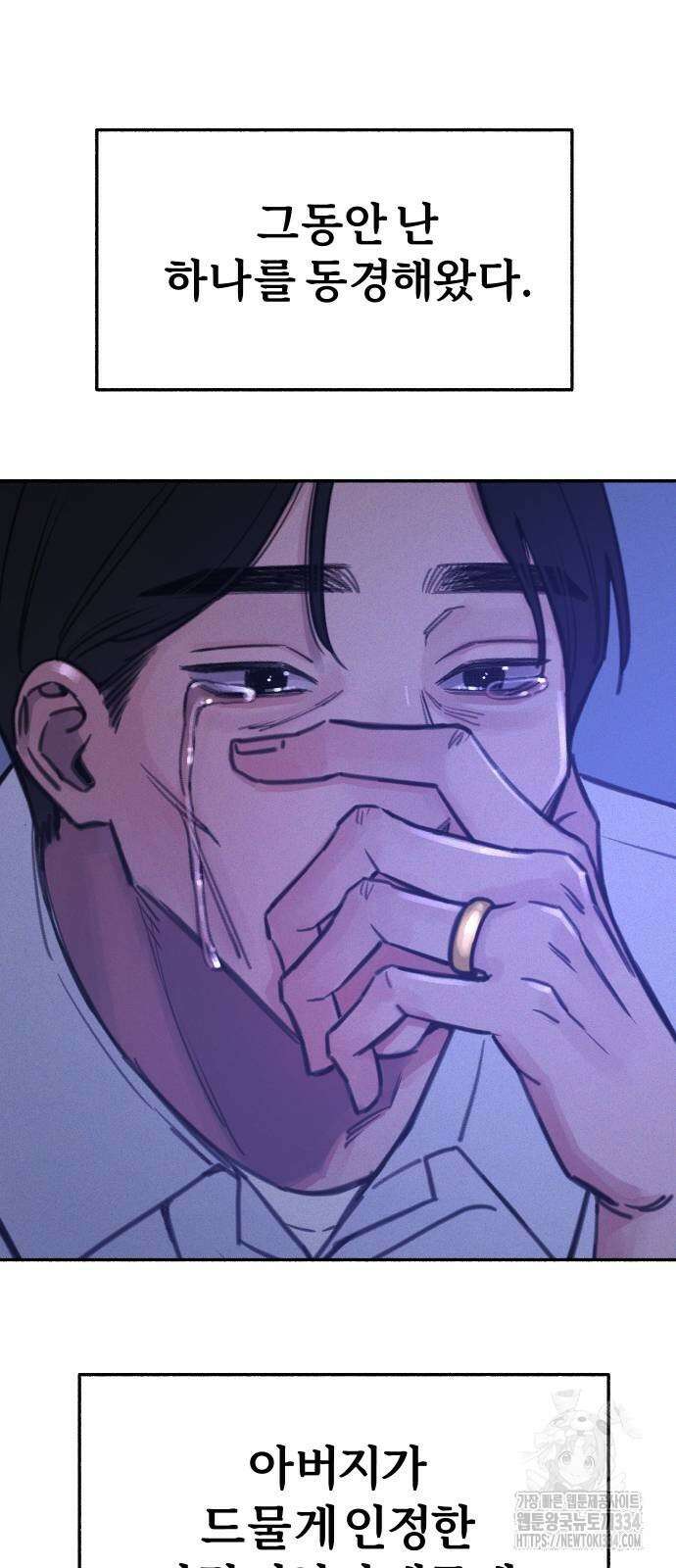 뮤즈 온 유명 82화 7