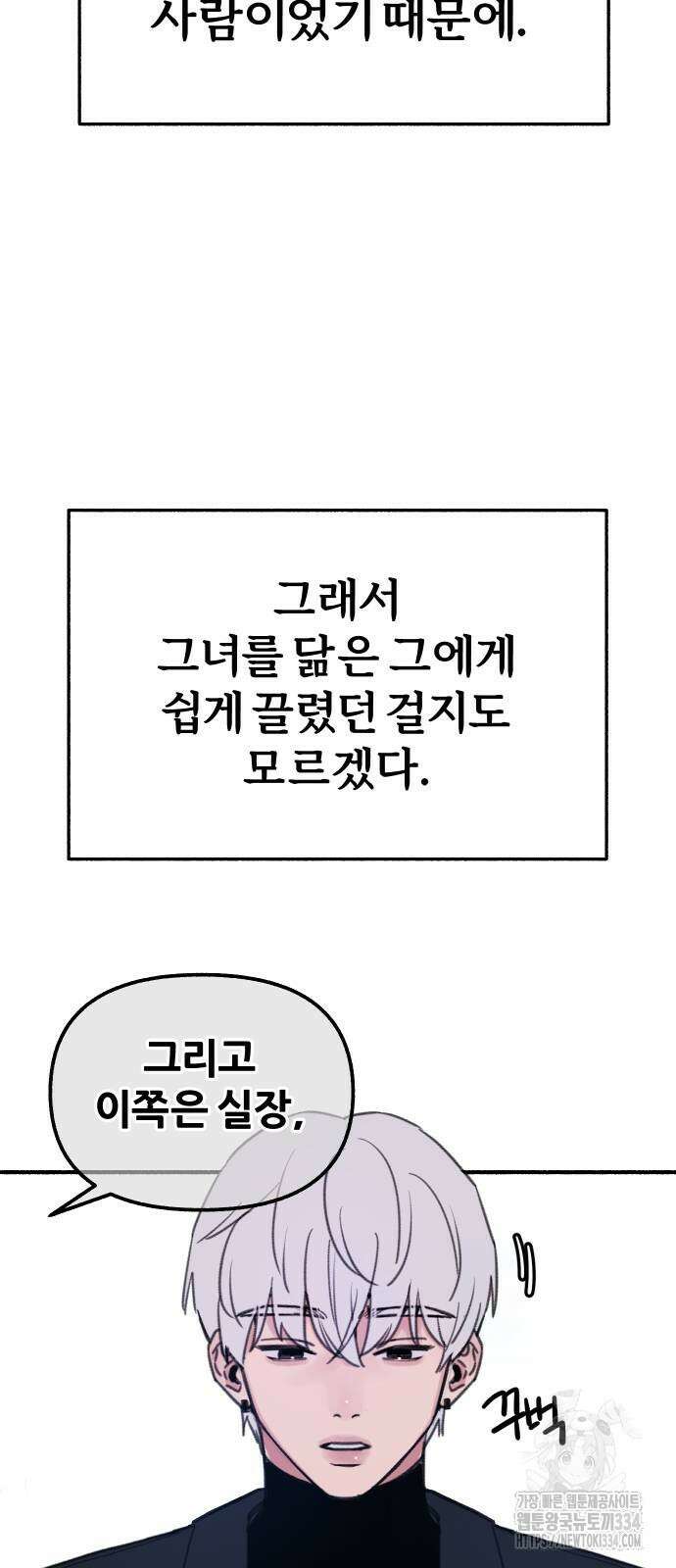 뮤즈 온 유명 82화 8