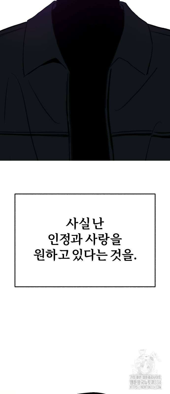 뮤즈 온 유명 82화 16