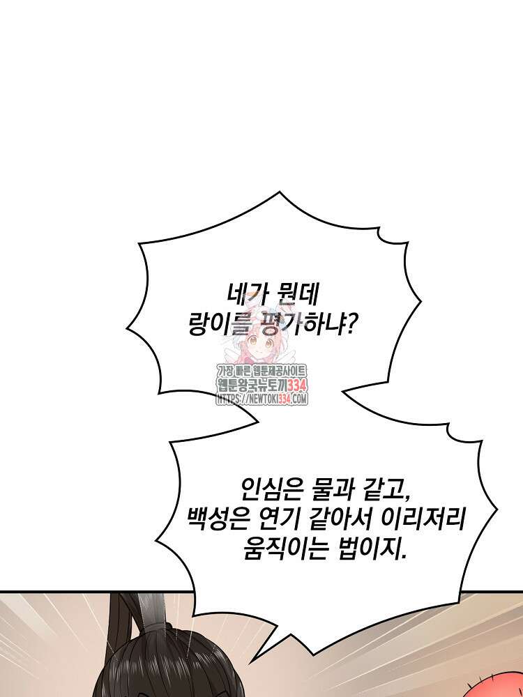 사상최강의 데릴사위 85화 1