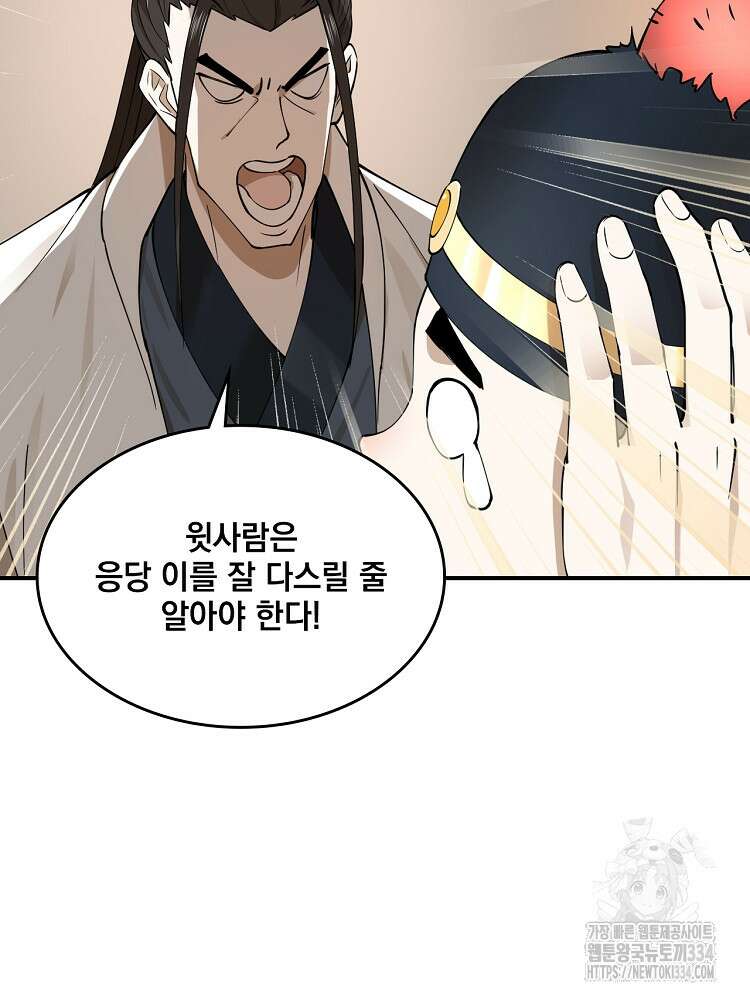 사상최강의 데릴사위 85화 2