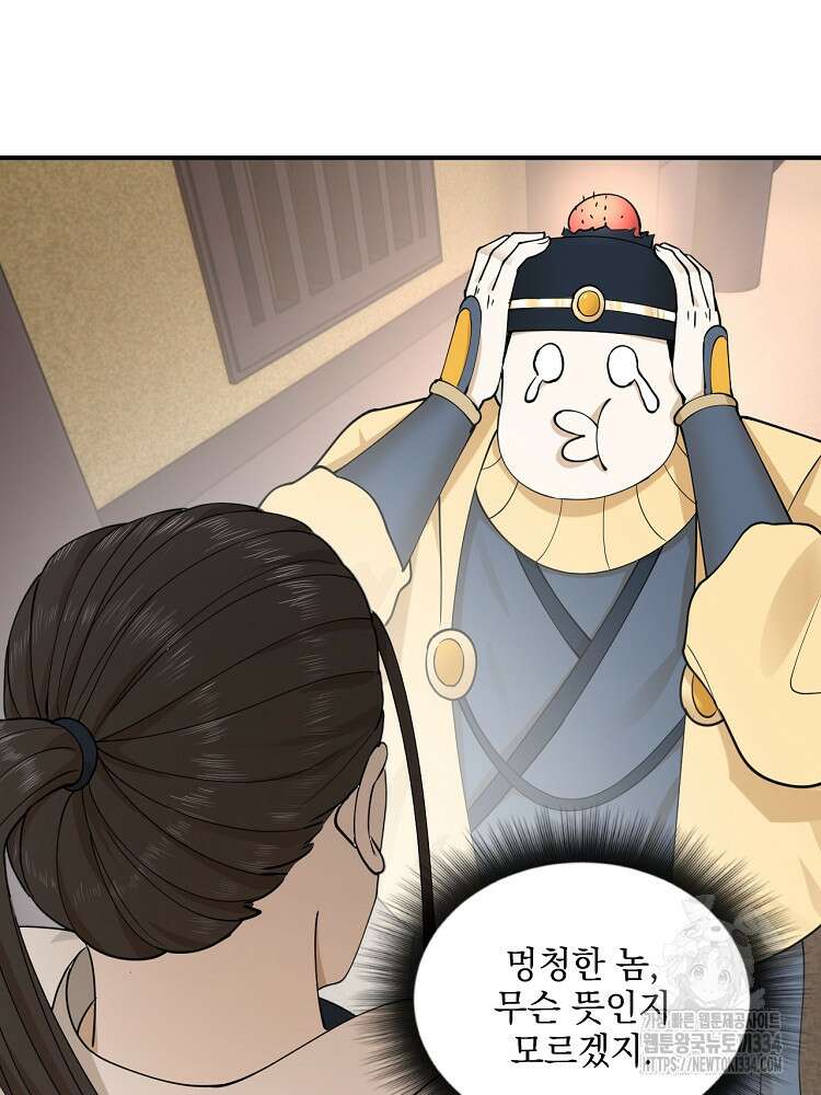 사상최강의 데릴사위 85화 3