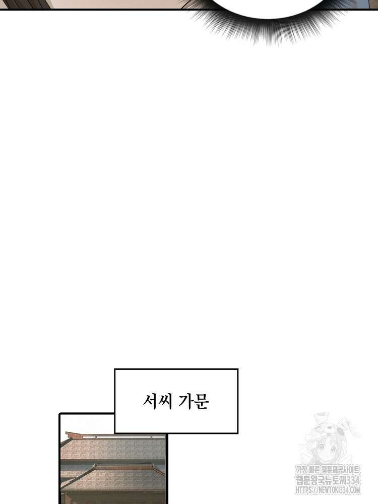 사상최강의 데릴사위 85화 4