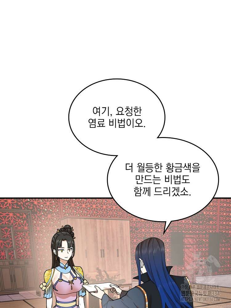 사상최강의 데릴사위 85화 6
