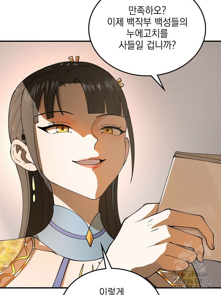 사상최강의 데릴사위 85화 8