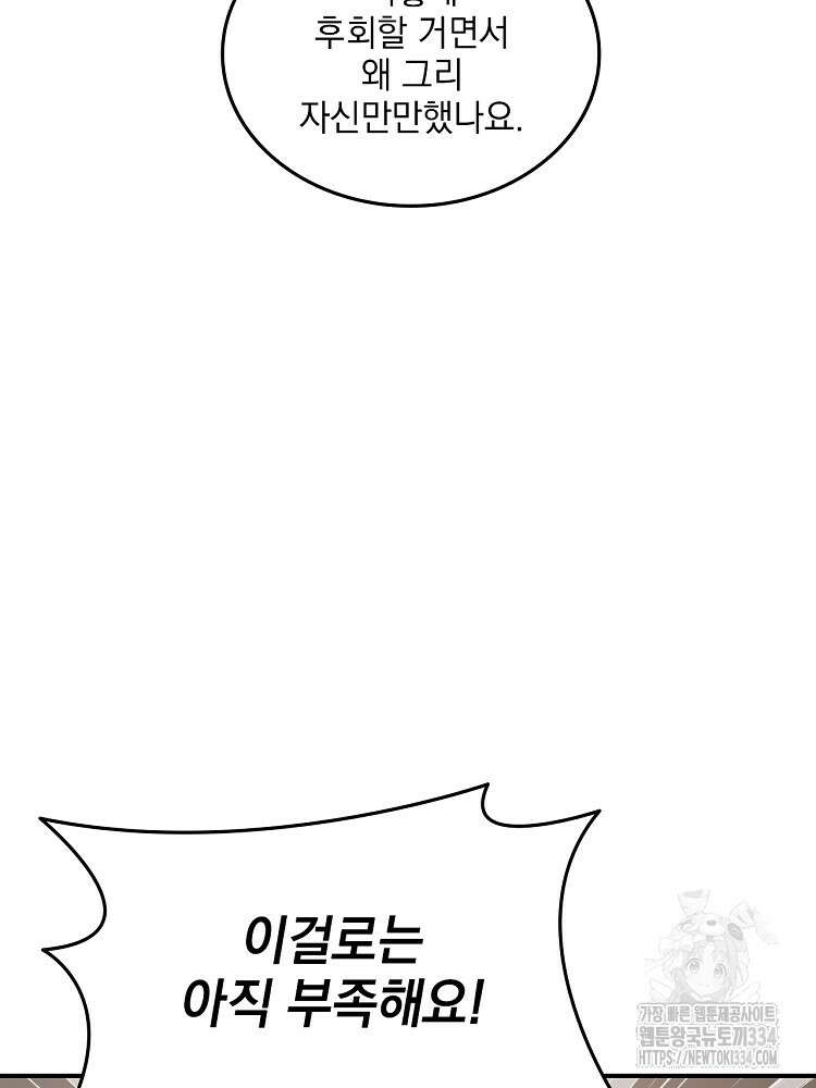 사상최강의 데릴사위 85화 9