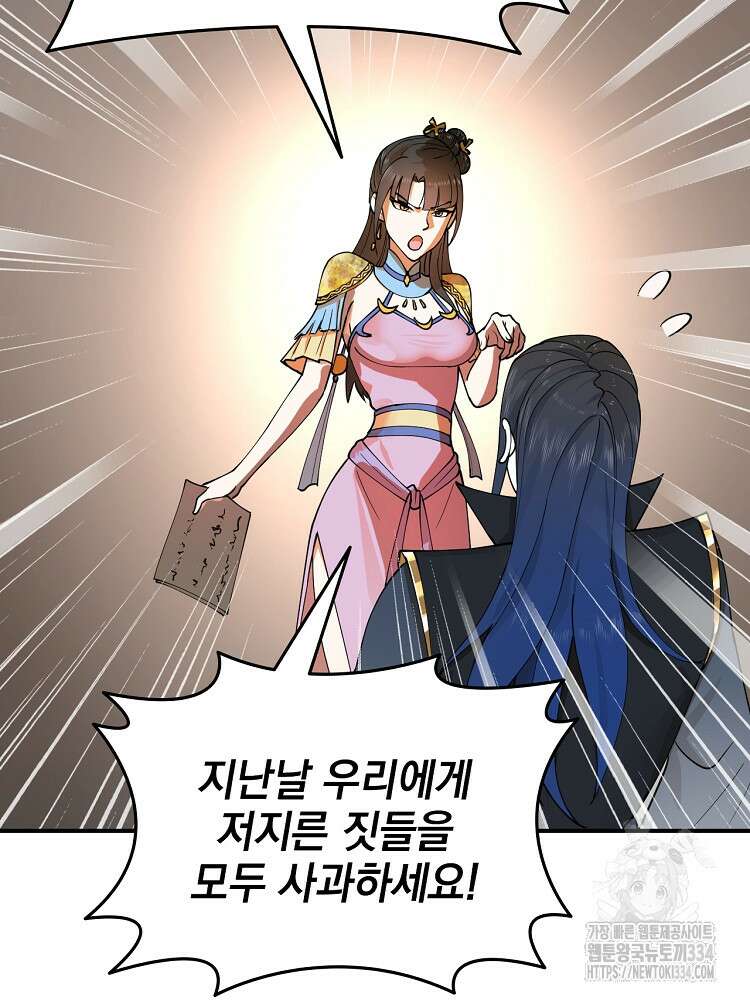 사상최강의 데릴사위 85화 10