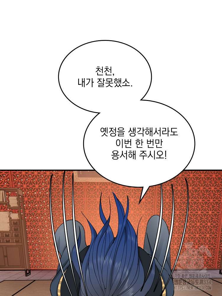 사상최강의 데릴사위 85화 12