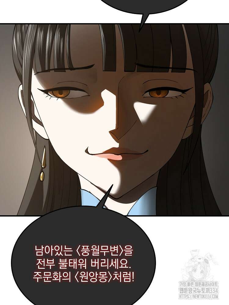 사상최강의 데릴사위 85화 14