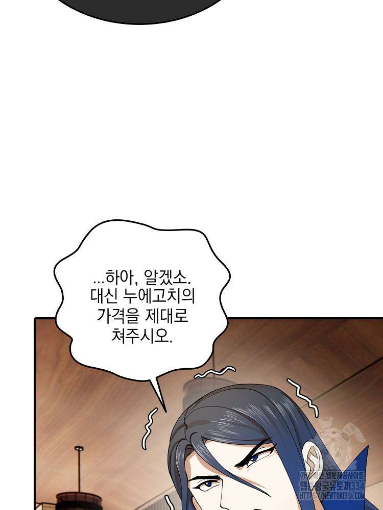 사상최강의 데릴사위 85화 15