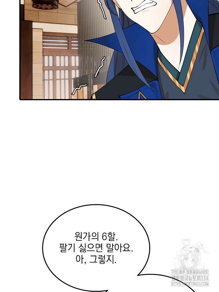 사상최강의 데릴사위 85화 16