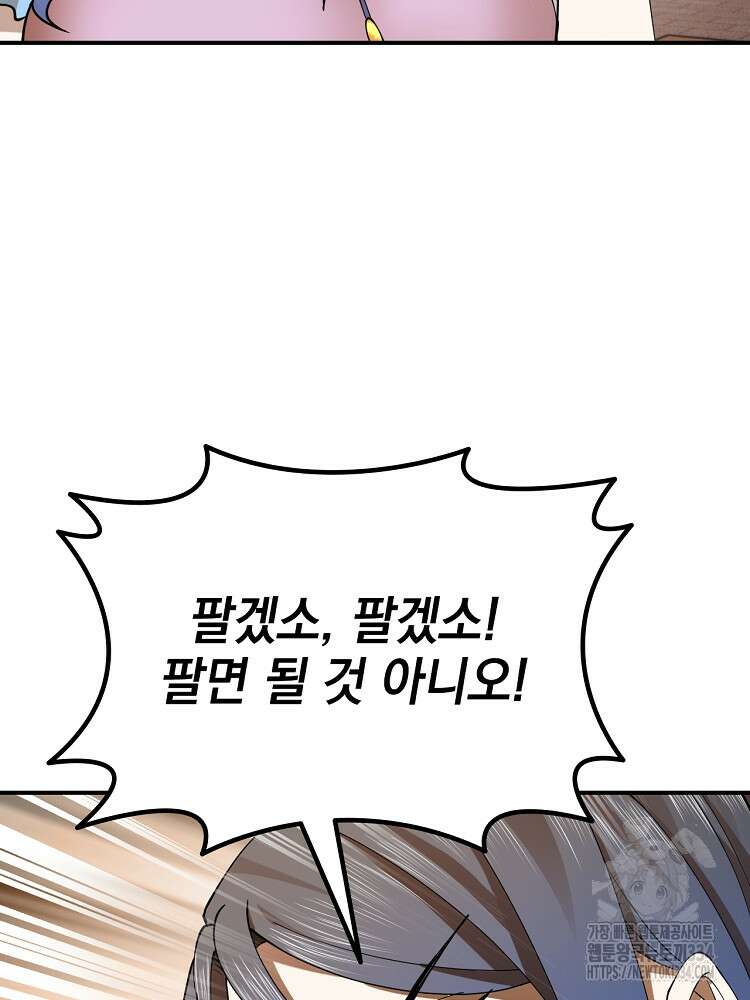 사상최강의 데릴사위 85화 18