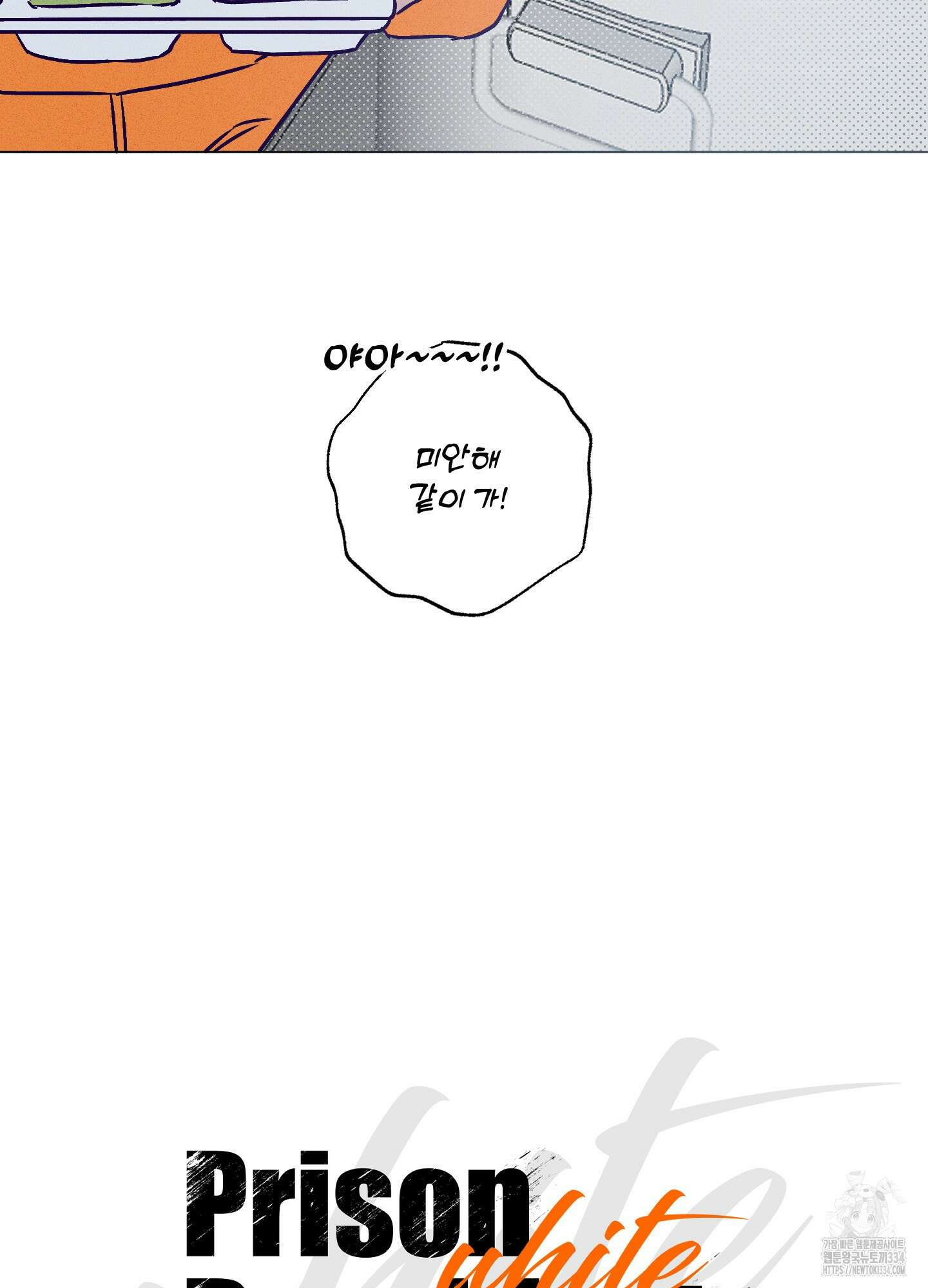 프리즌 블랙퍼스트 19화 23
