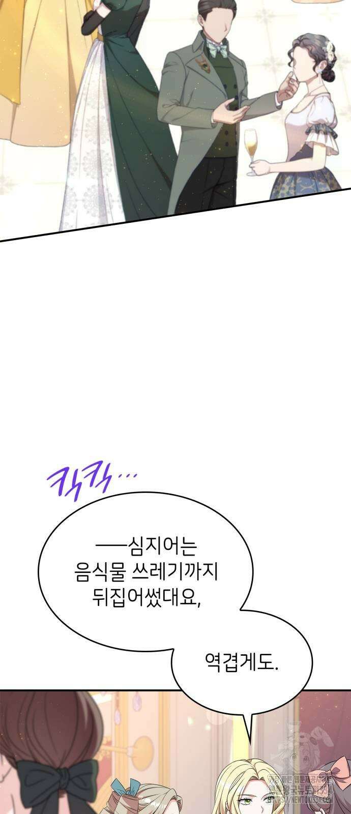 이러면 안 돼요, 전하! 56화 2