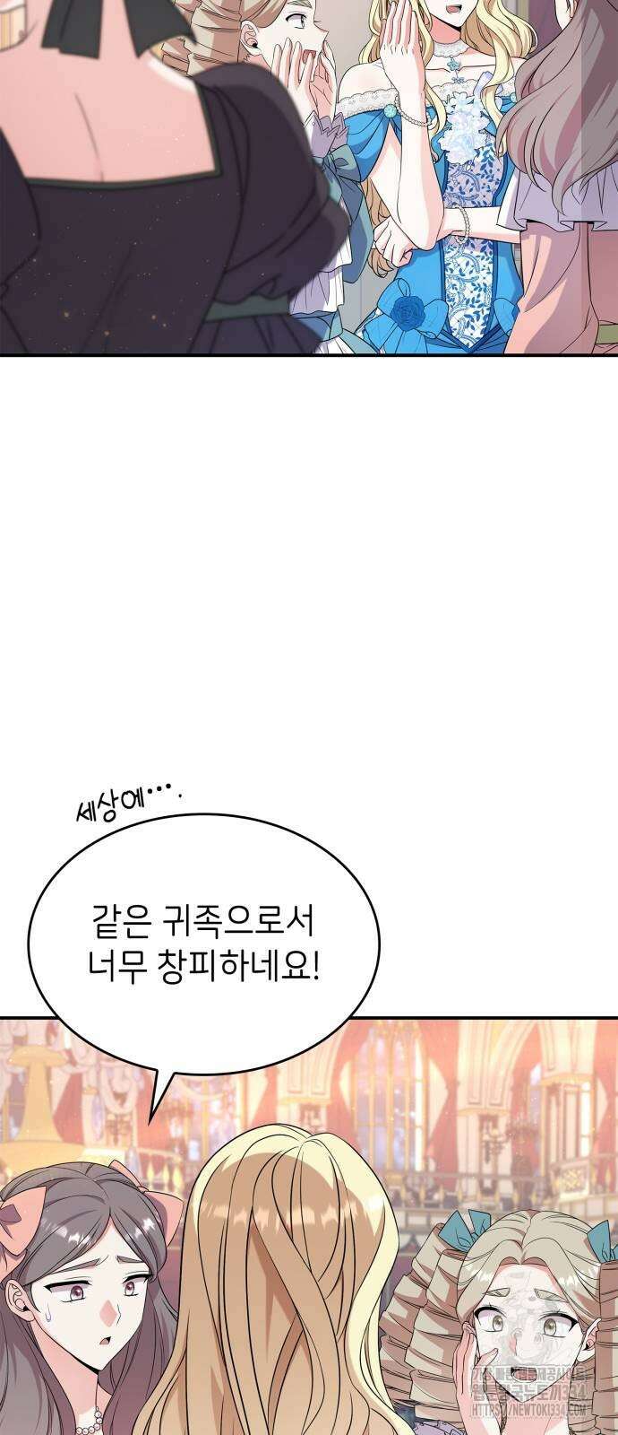 이러면 안 돼요, 전하! 56화 3