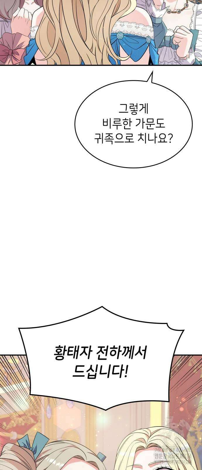 이러면 안 돼요, 전하! 56화 4