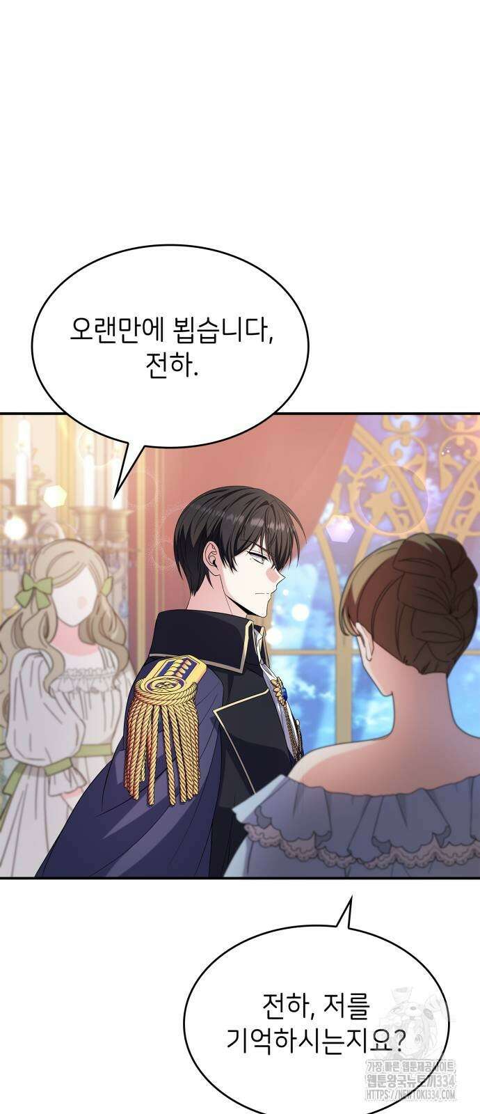 이러면 안 돼요, 전하! 56화 7