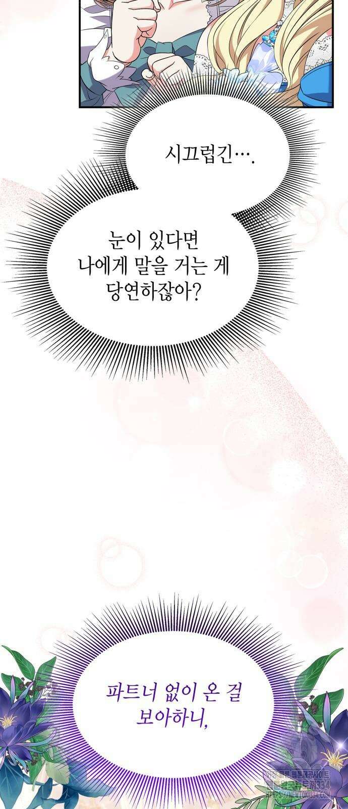 이러면 안 돼요, 전하! 56화 11