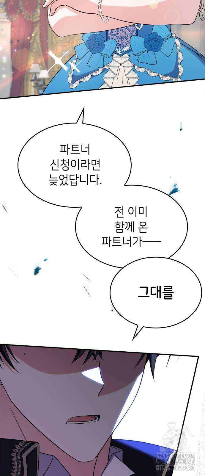 이러면 안 돼요, 전하! 56화 14