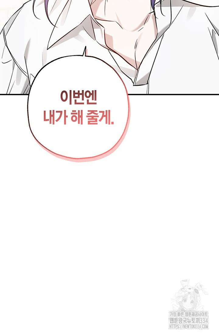 내 친구가 마왕이 될 것 같다 6화 4