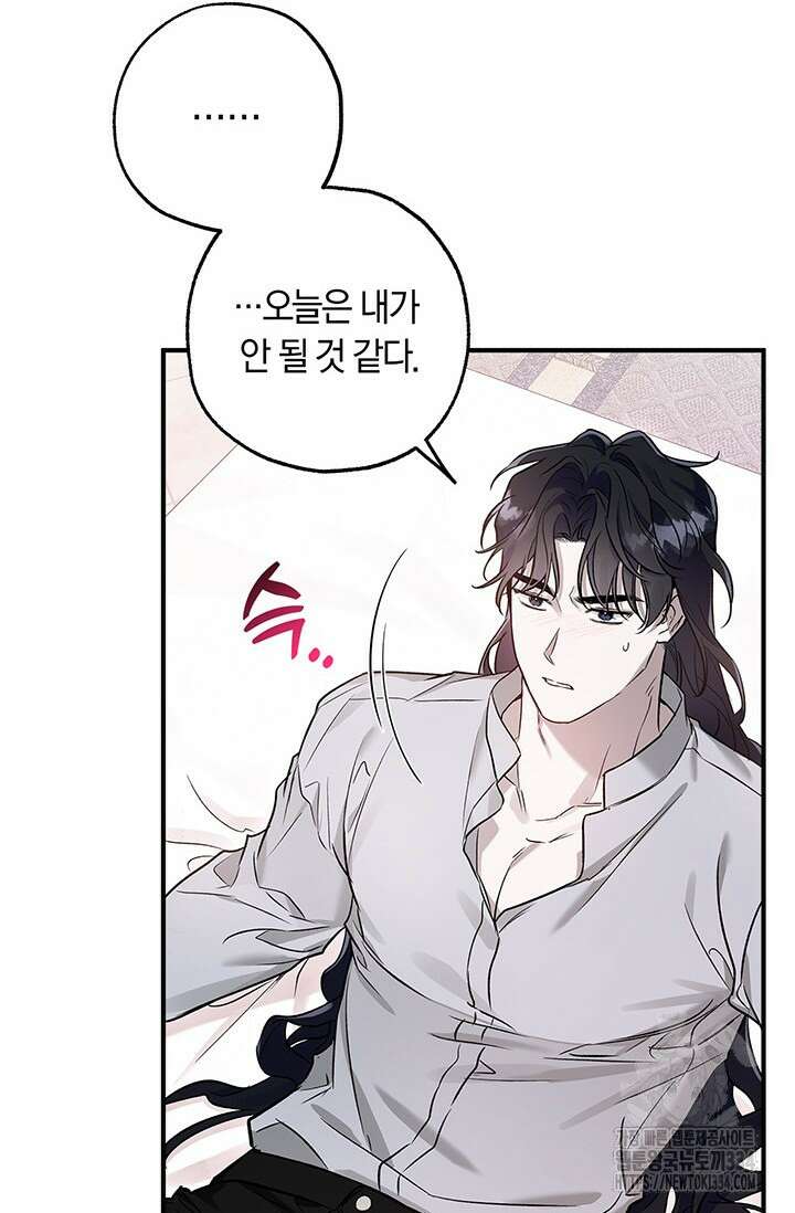 내 친구가 마왕이 될 것 같다 6화 7