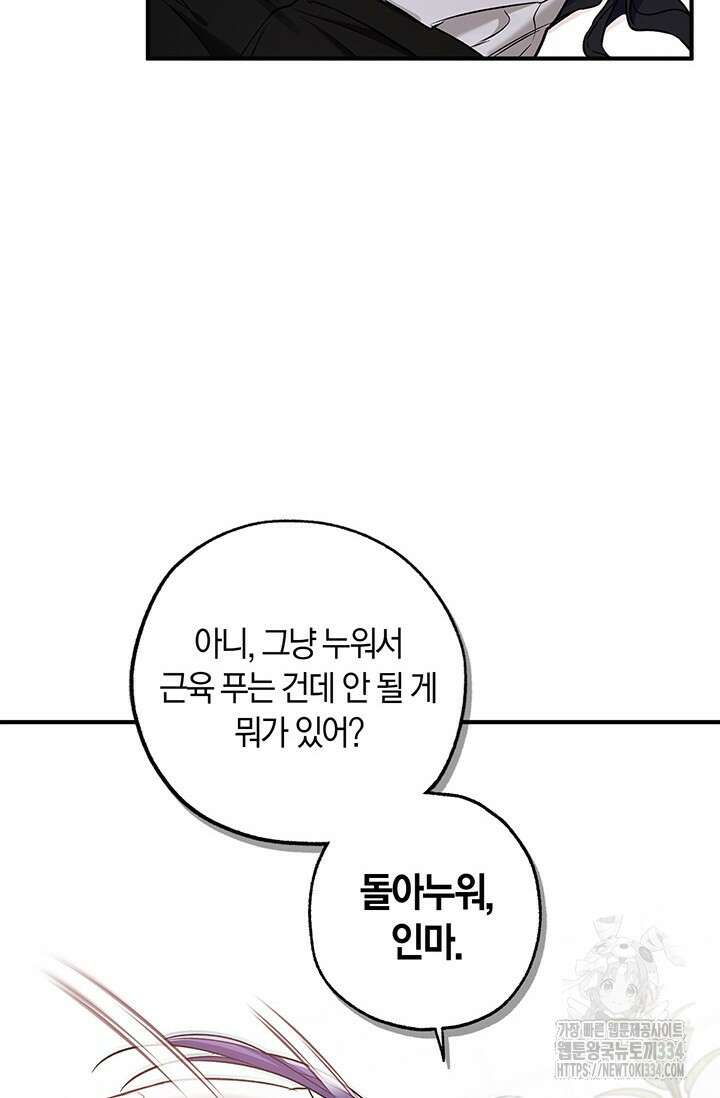 내 친구가 마왕이 될 것 같다 6화 8