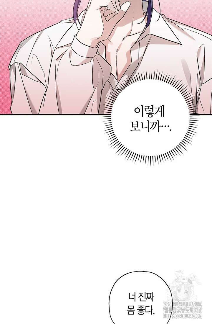 내 친구가 마왕이 될 것 같다 6화 13