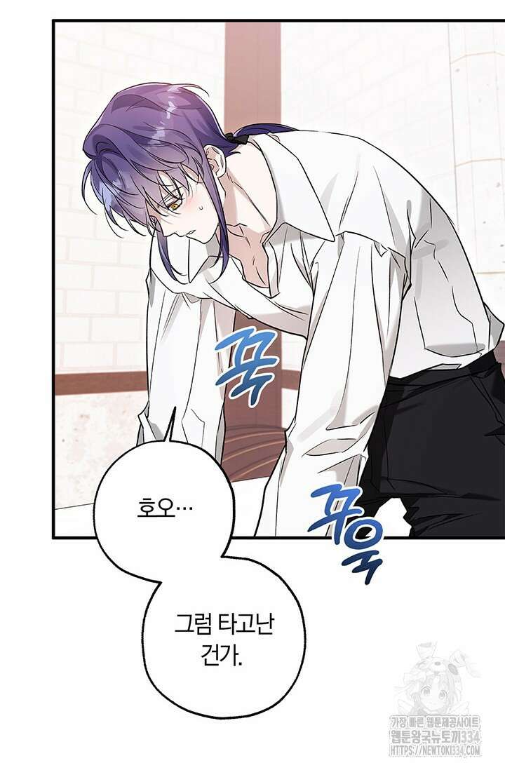 내 친구가 마왕이 될 것 같다 6화 17