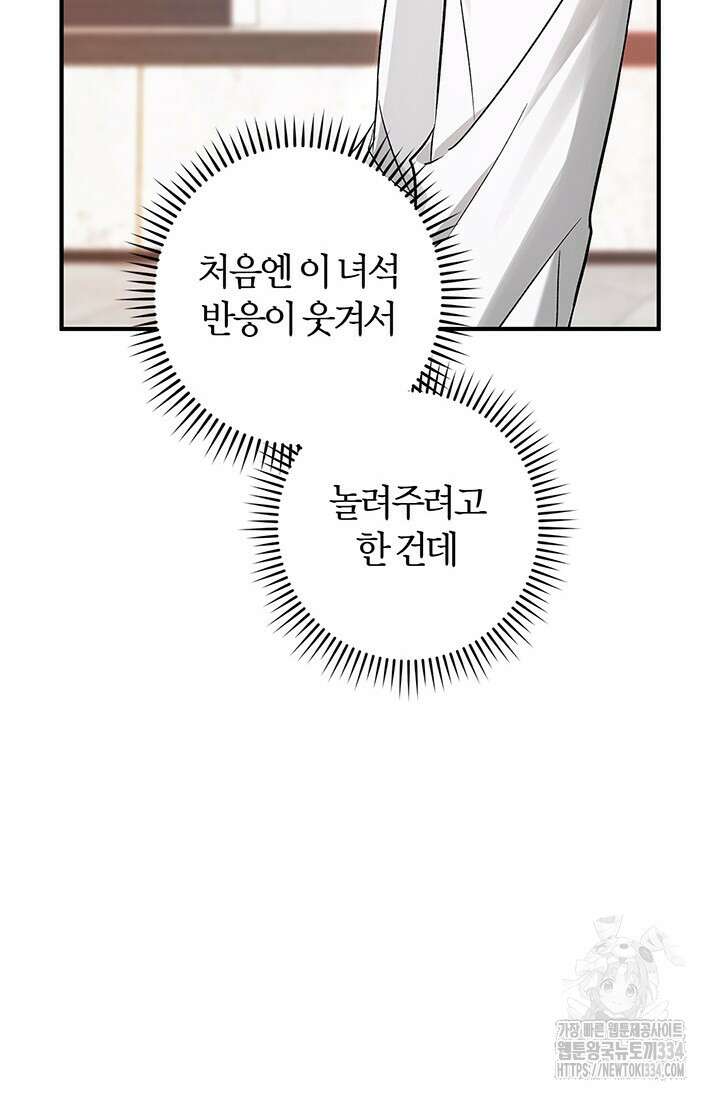 내 친구가 마왕이 될 것 같다 6화 24