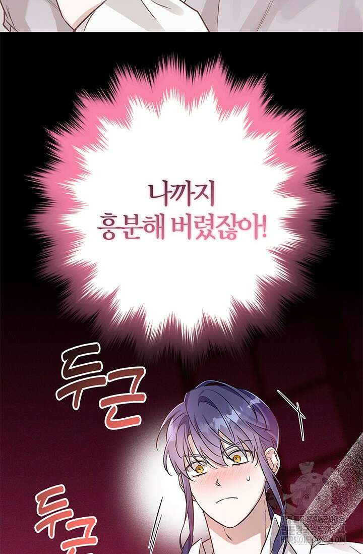 내 친구가 마왕이 될 것 같다 6화 26