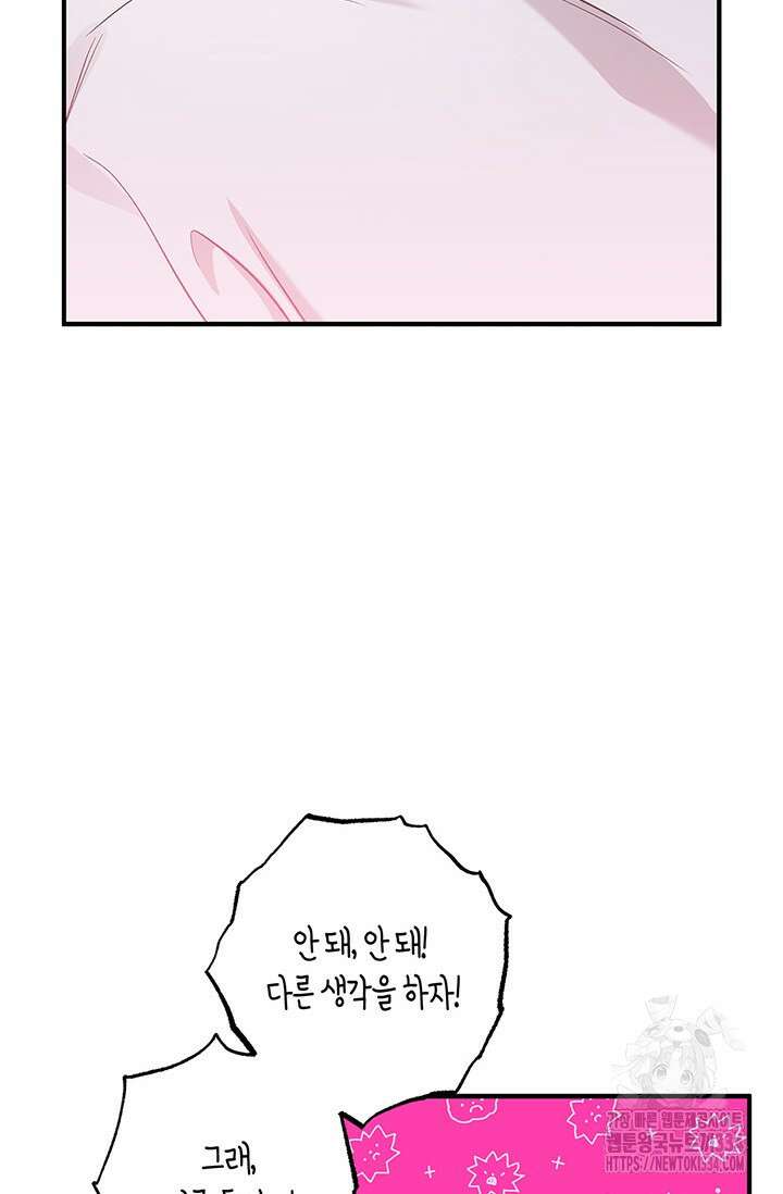 내 친구가 마왕이 될 것 같다 6화 30