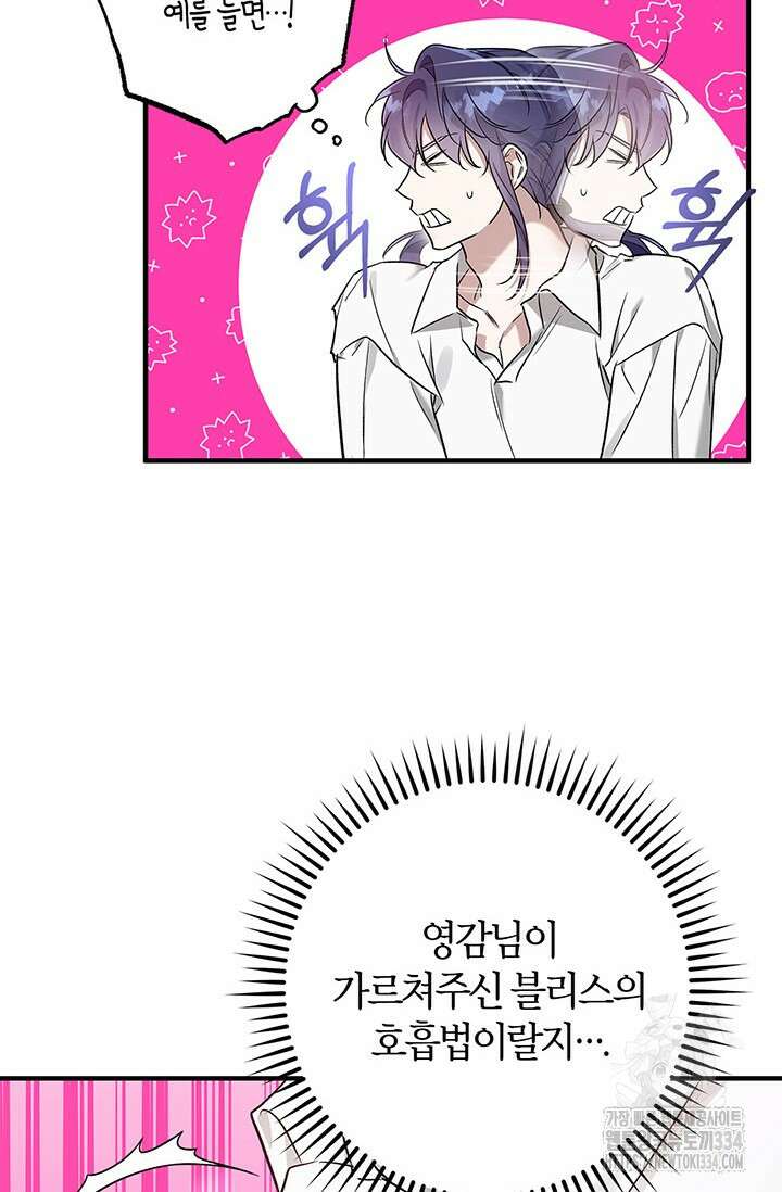 내 친구가 마왕이 될 것 같다 6화 31