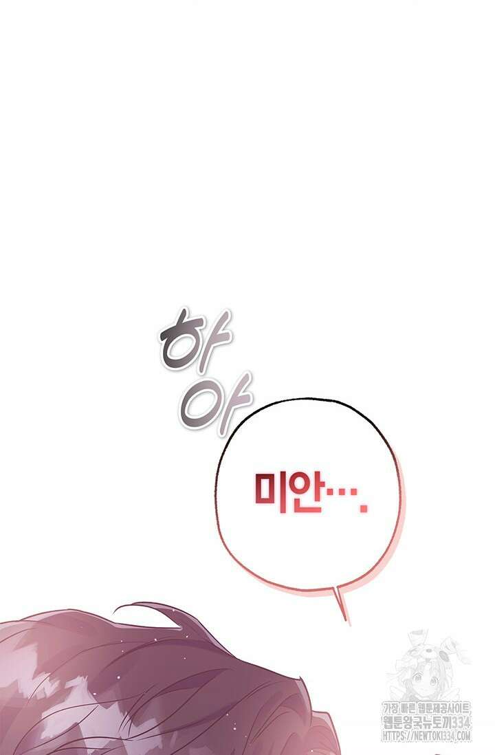 내 친구가 마왕이 될 것 같다 6화 40