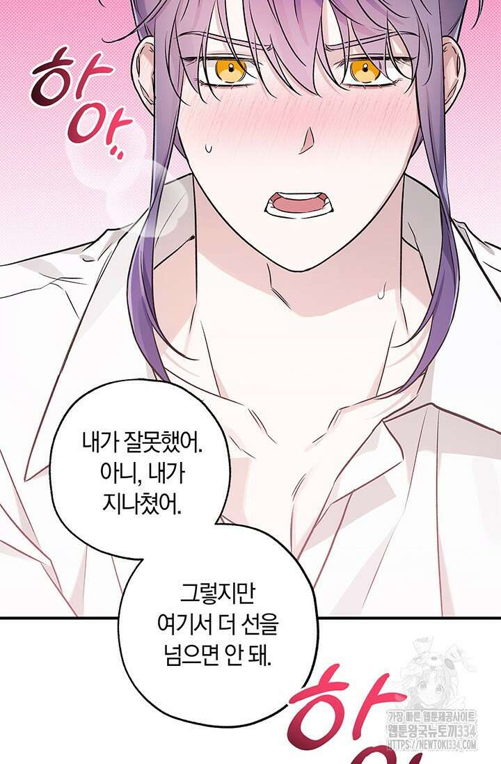 내 친구가 마왕이 될 것 같다 6화 51