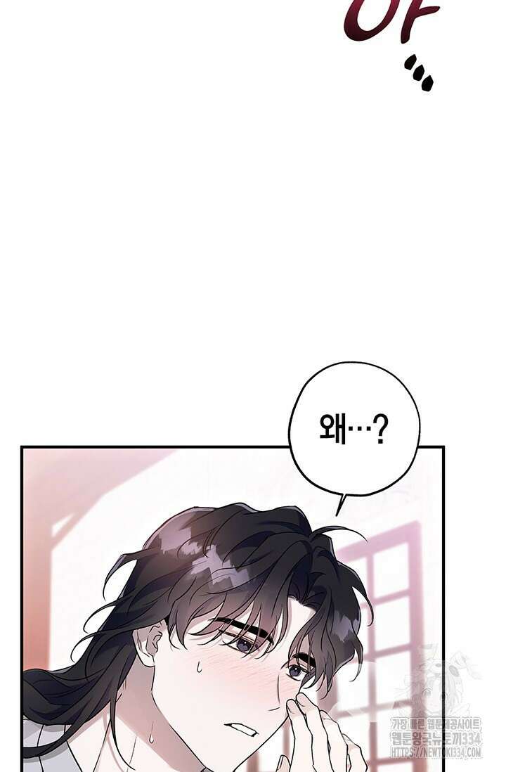 내 친구가 마왕이 될 것 같다 6화 52