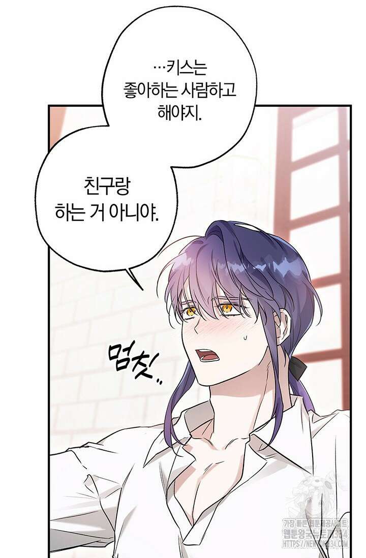 내 친구가 마왕이 될 것 같다 6화 54
