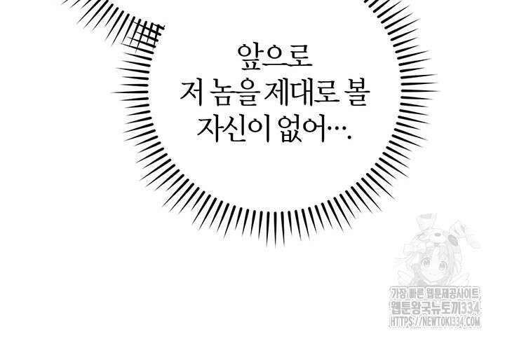 내 친구가 마왕이 될 것 같다 6화 57
