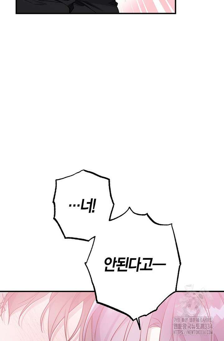 내 친구가 마왕이 될 것 같다 6화 59