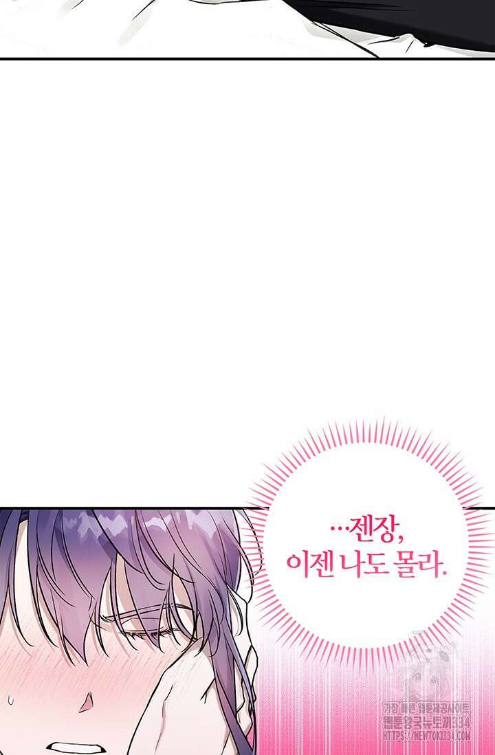 내 친구가 마왕이 될 것 같다 6화 63