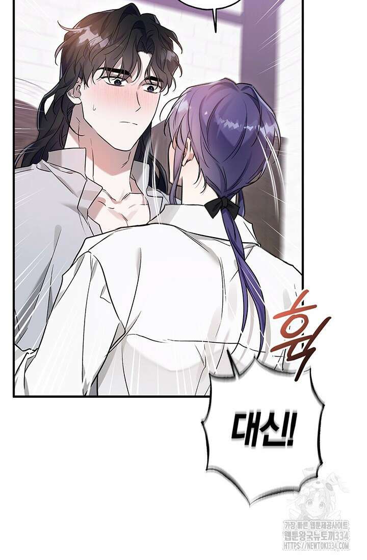 내 친구가 마왕이 될 것 같다 6화 65