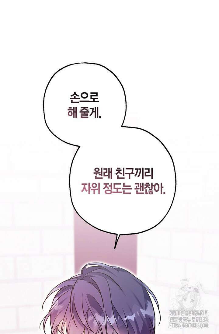 내 친구가 마왕이 될 것 같다 6화 67