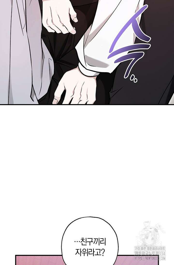 내 친구가 마왕이 될 것 같다 6화 69