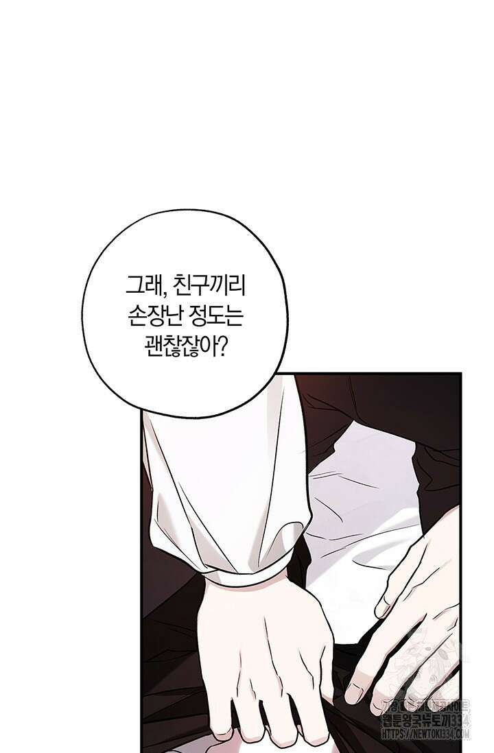 내 친구가 마왕이 될 것 같다 6화 71