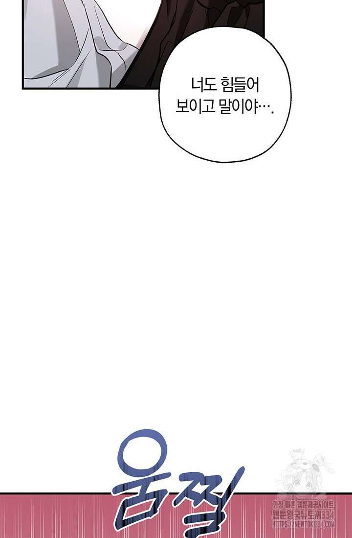 내 친구가 마왕이 될 것 같다 6화 73