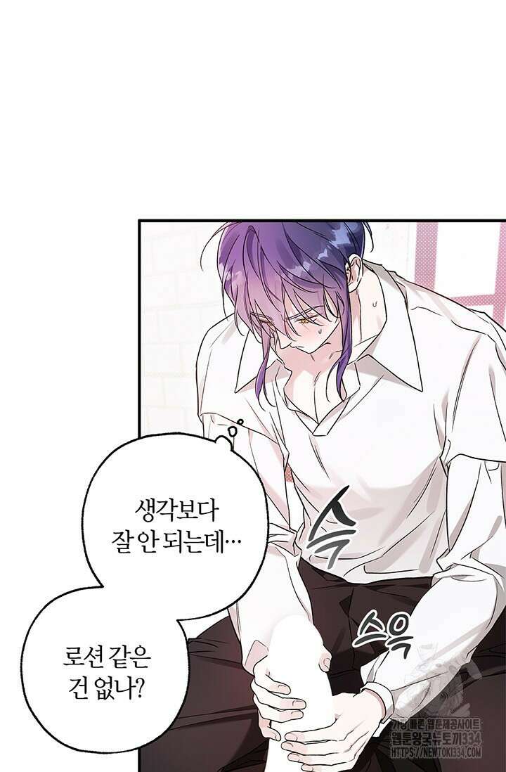 내 친구가 마왕이 될 것 같다 6화 76