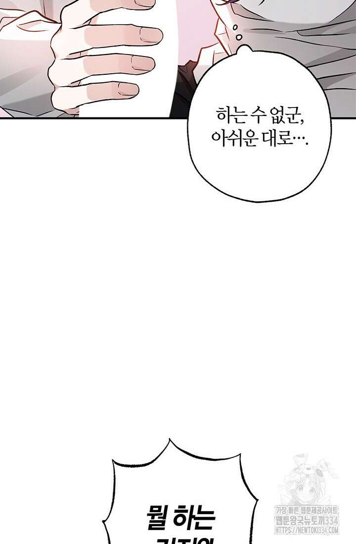 내 친구가 마왕이 될 것 같다 6화 78