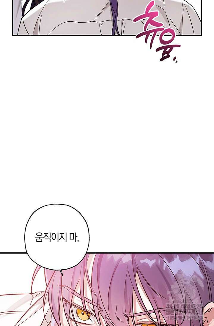 내 친구가 마왕이 될 것 같다 6화 80
