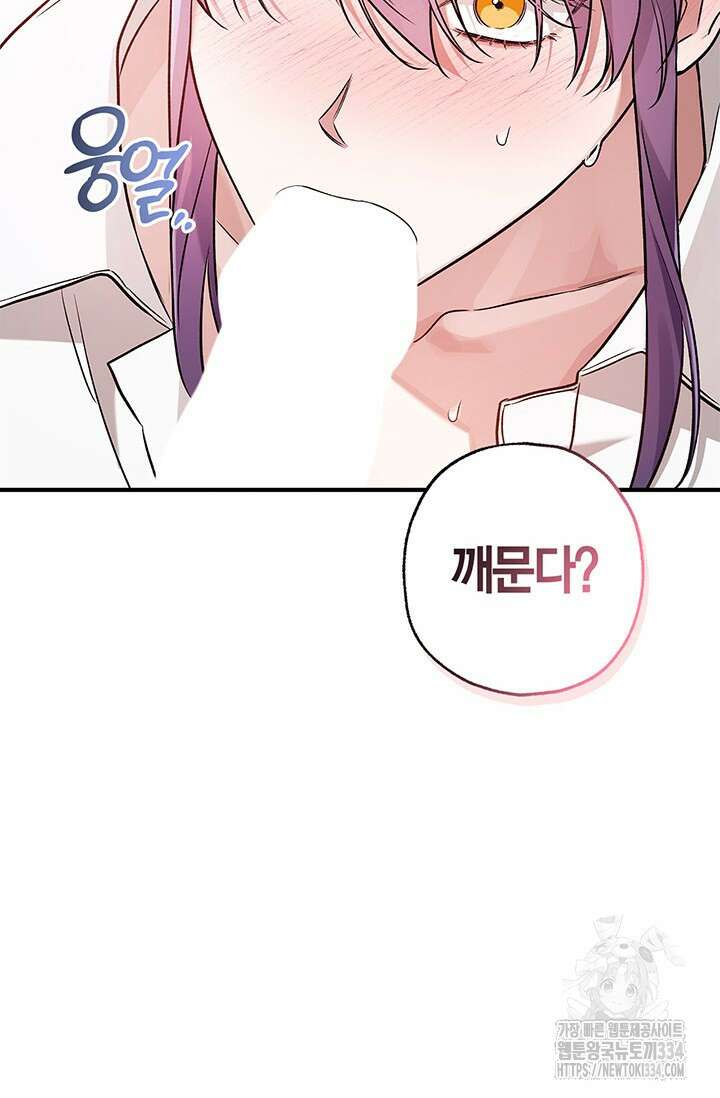내 친구가 마왕이 될 것 같다 6화 81