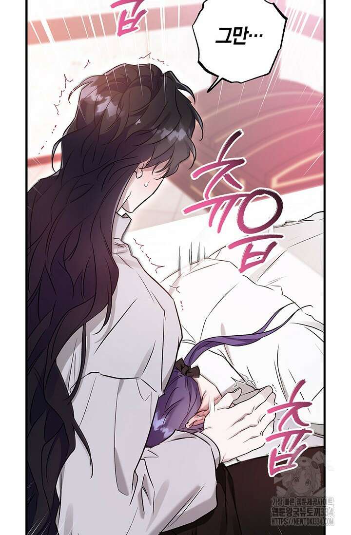 내 친구가 마왕이 될 것 같다 6화 92