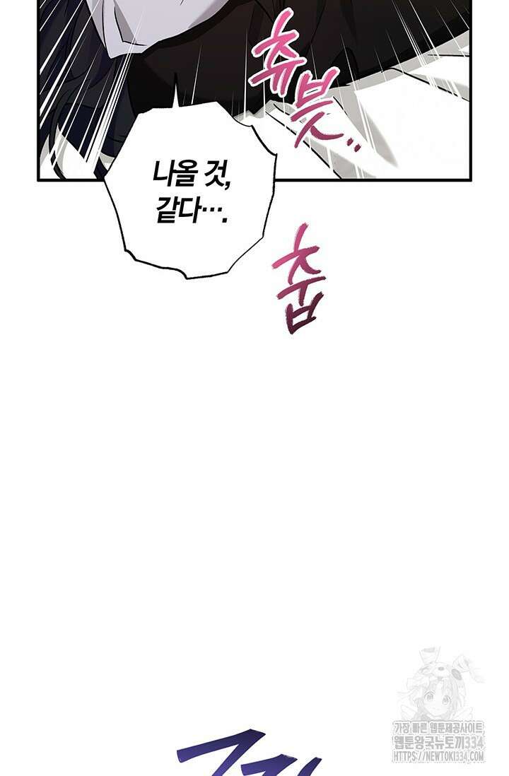 내 친구가 마왕이 될 것 같다 6화 93